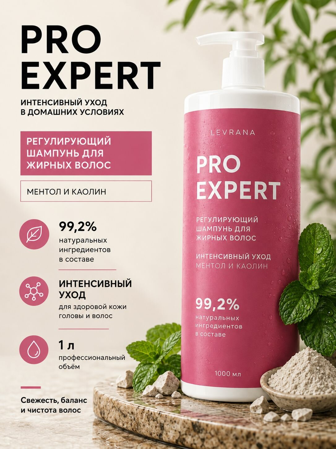 Натуральный шампунь для жирных волос Pro Expert, 1л, Levrana