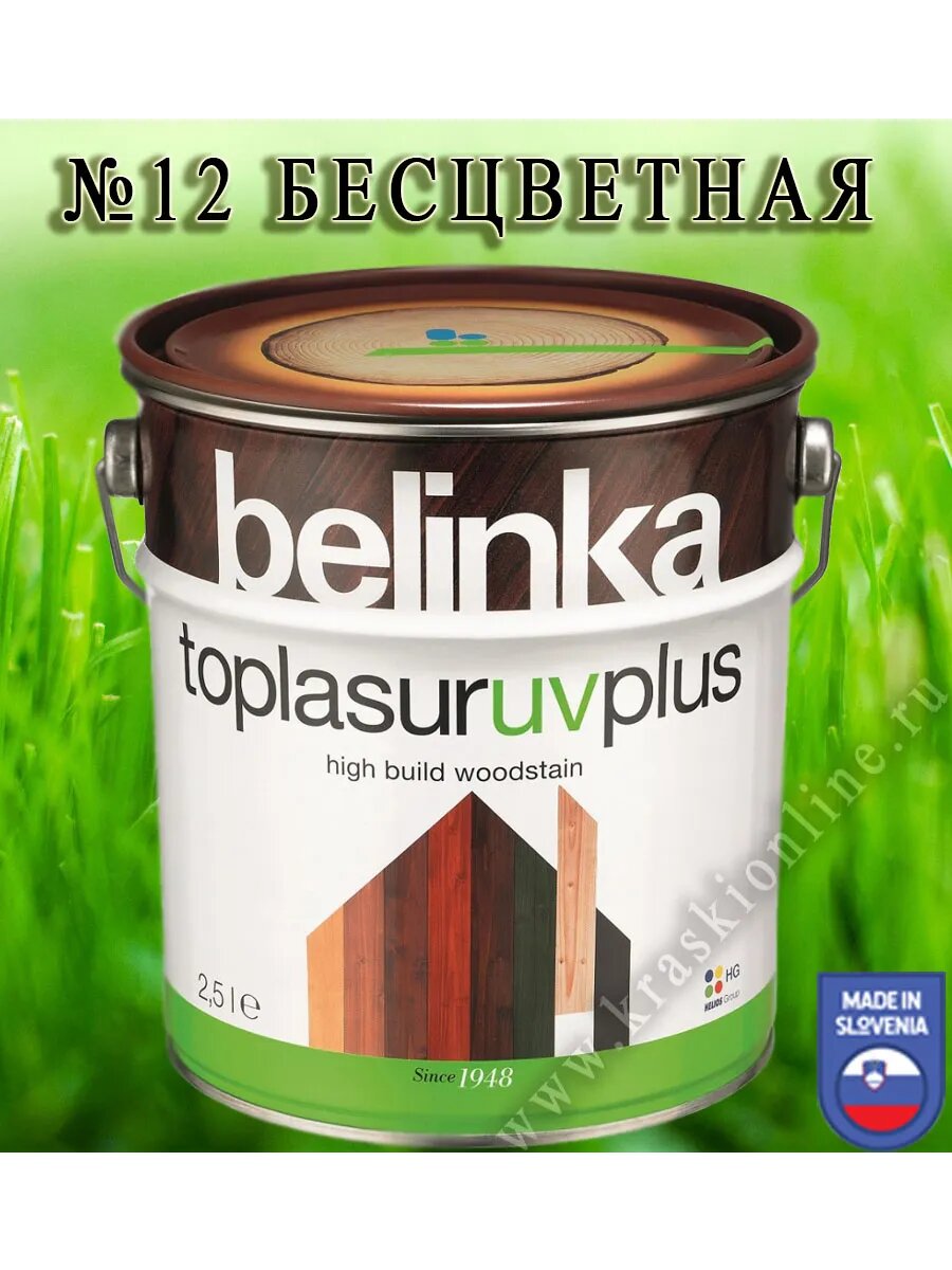 BELINKA TOPLASUR UV PLUS 2,5л №12 Бесцветная Лазурь