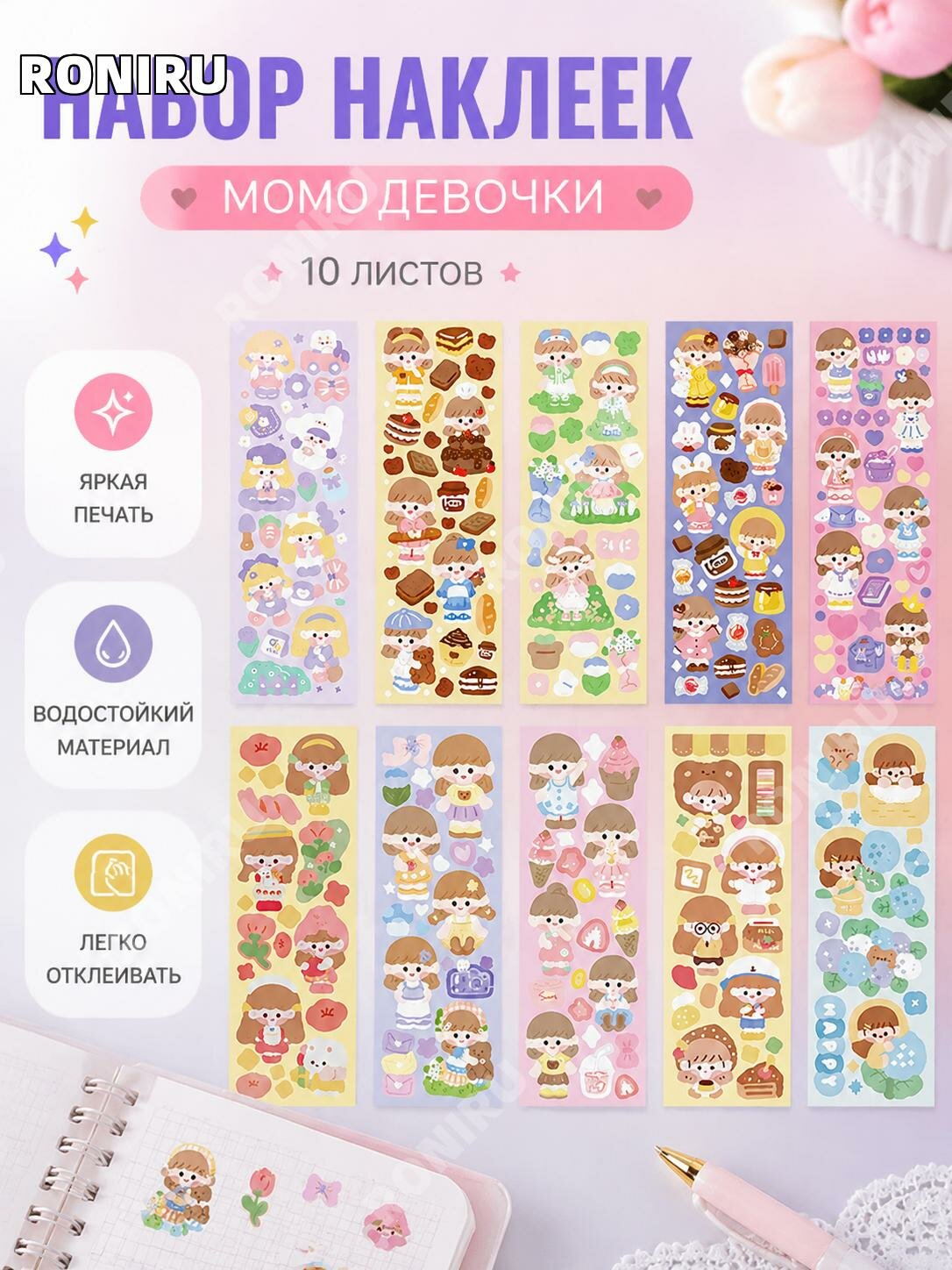 Наклейки MOMO Girl,10 листов, PET, голографические стикеры для ежедневника