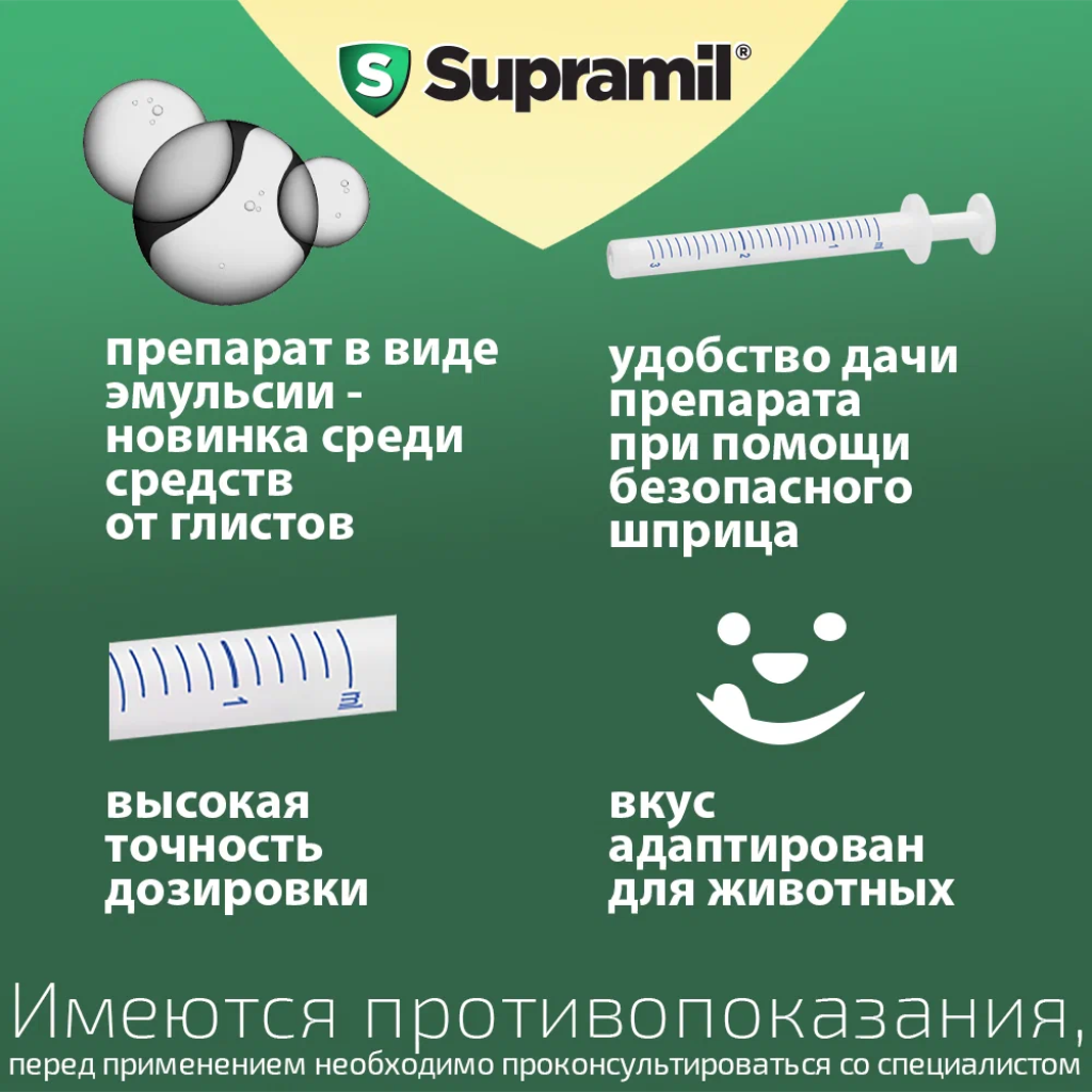 Астрафарм Supramil  для щенков и собак до 10 кг,5 мл — фото 1