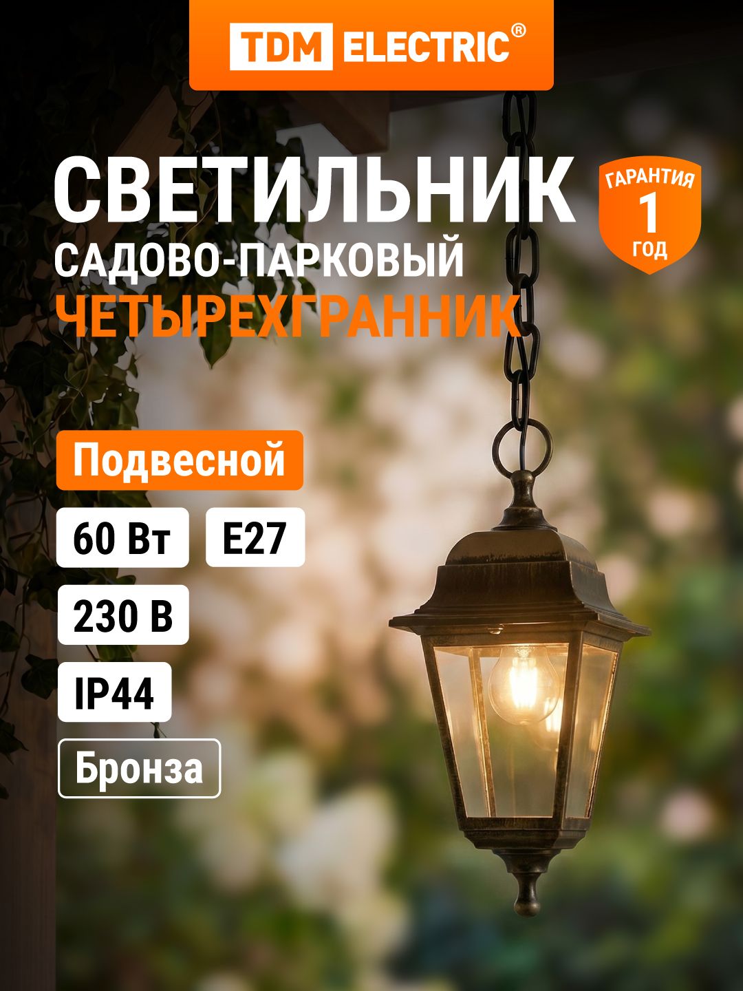 Светильник уличный четырехгранник, подвес, пластик, бронза TDM Electric