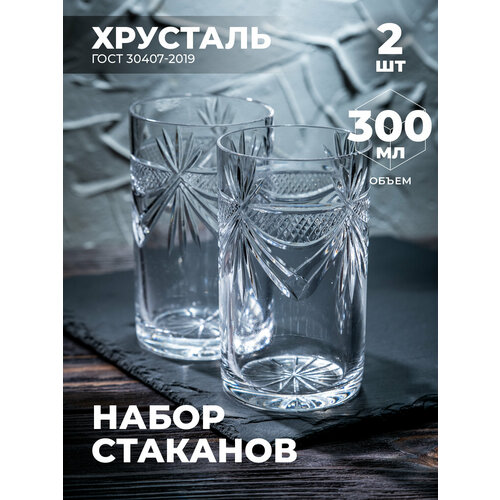 Набор стаканов для чая Хрусталь 100026 2 Шт Бахметевский завод 1260₽