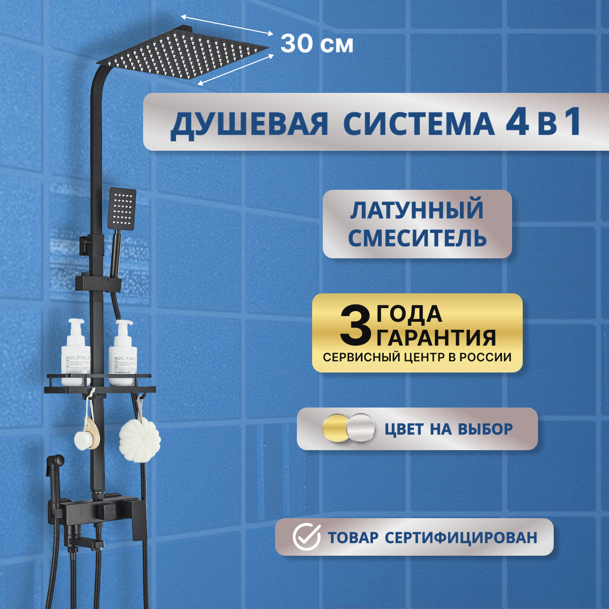Душевой комплект с тропическим душем 30см, душевая система 4в1, душевой гарнитур черный для ванны и душа, душевой кабины