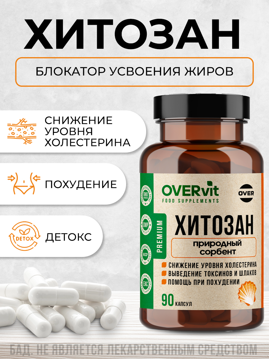 Картинки Хитозан, для похудения, жиросжигатель, детокс эффект, 90 капсул