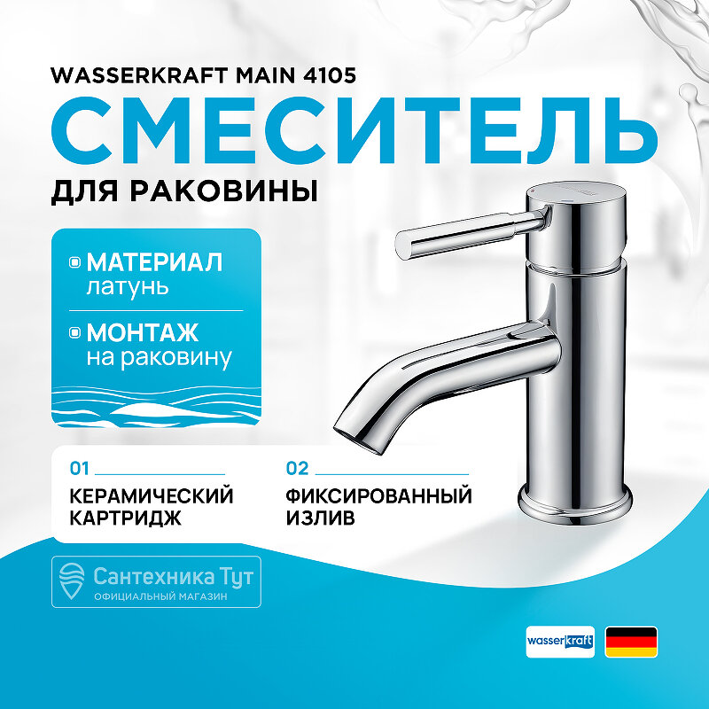 Смеситель Wasserkraft - фото №7