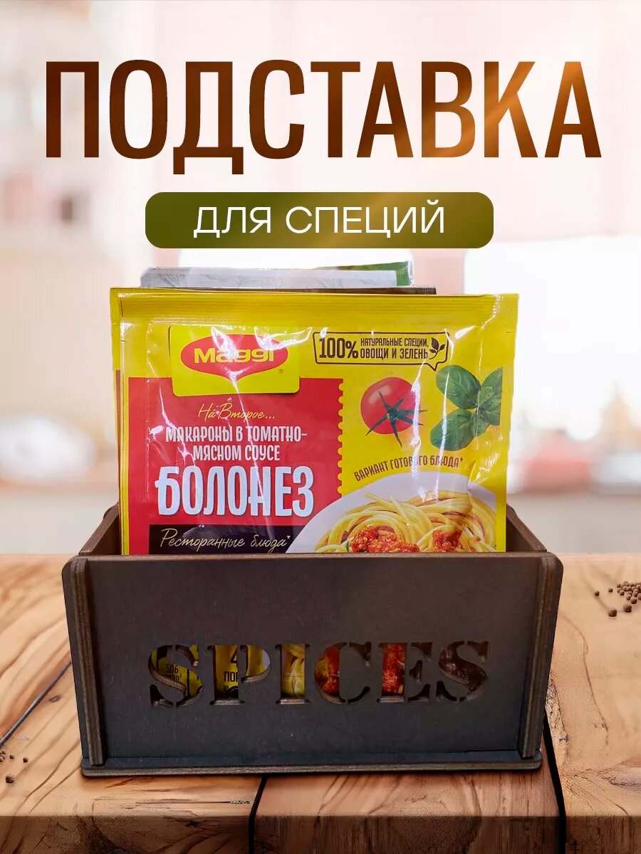 фото Подставка для специй