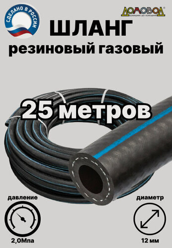 Изображение товара Шланг газовый резиновый d 12 мм длина 25 метров