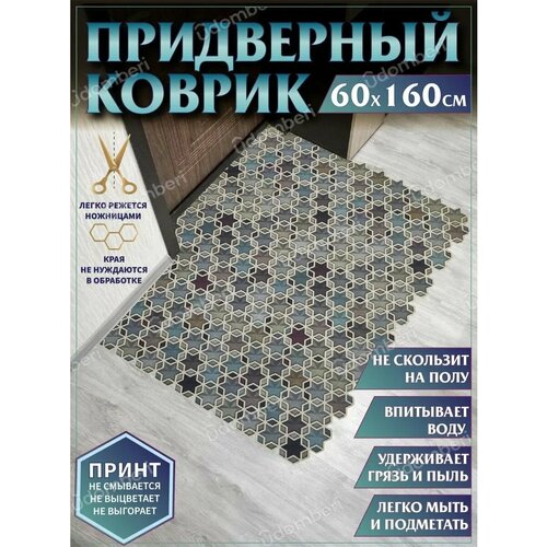 фото Ковер придверный 60 х 160 коврик в прихожую коридор на порог vdomberi