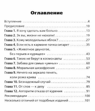 Зеркало для курильщика. Самоучитель отказа от курения — фото 1