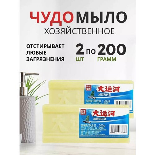 Чудо мыло хозяйственное отбеливающее - 2 шт 314₽