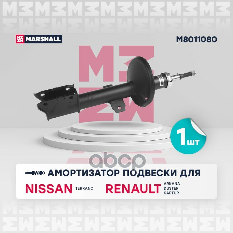 Амортизатор MARSHALL арт. M8011080