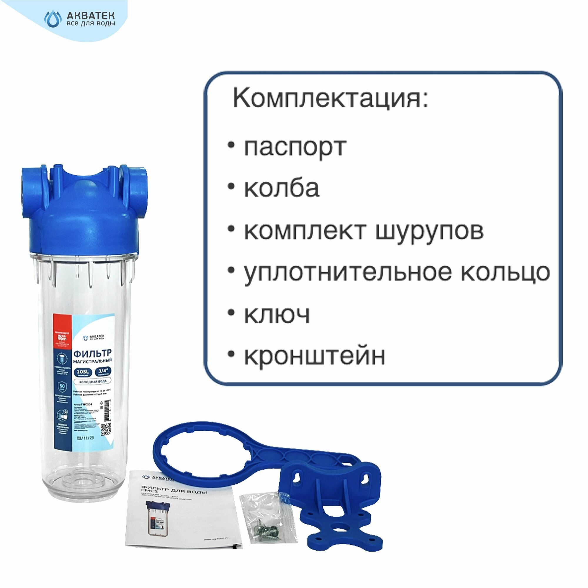 Фильтр магистральный для холодной воды 10SL 3/4 дюйма