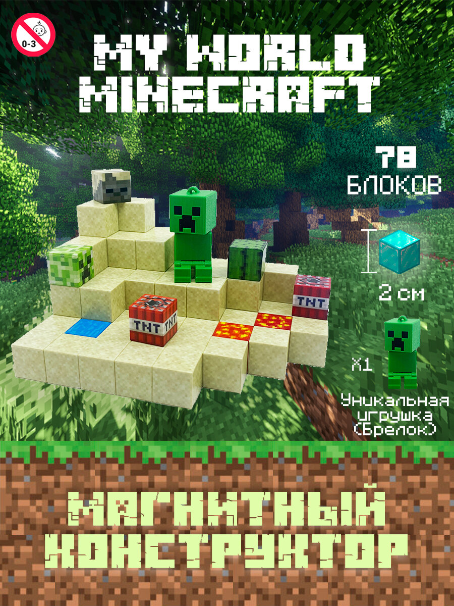 Магнитный Конструктор Minecraft Крипер в пустыне