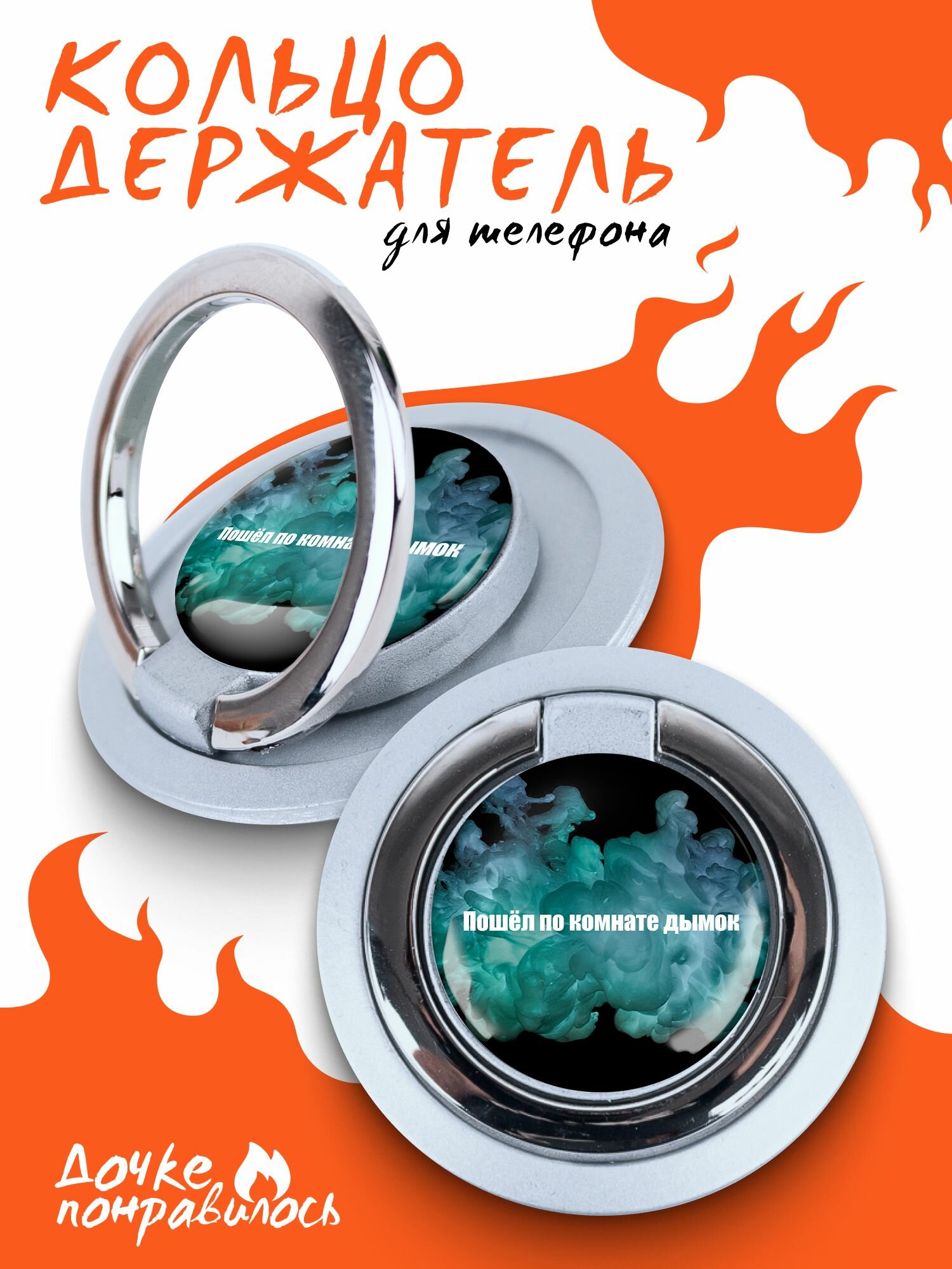 Попсокет Ицык Цыпер Игорь Цыба держатель для телефона