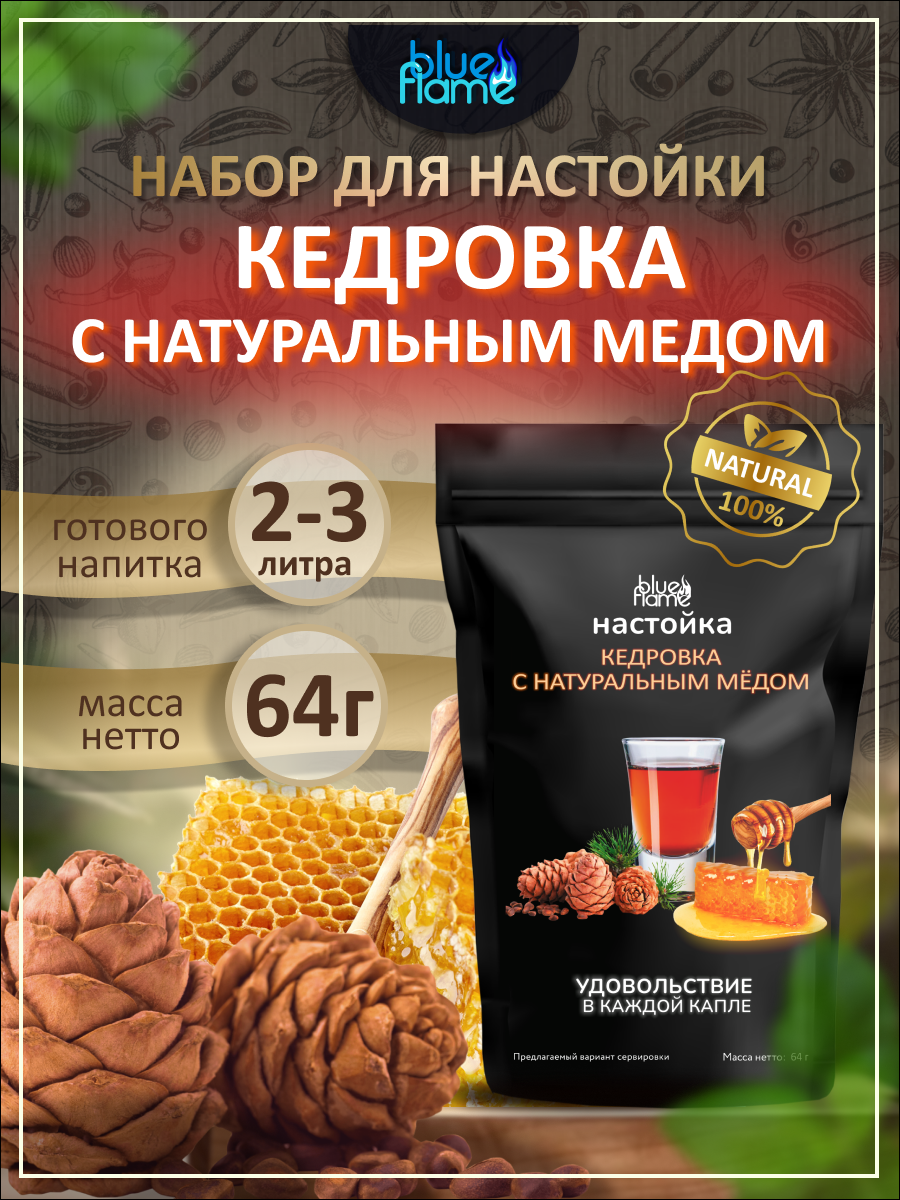 Настойка для самогона Кедровка с натуральным медом подарочный набор для настаивания