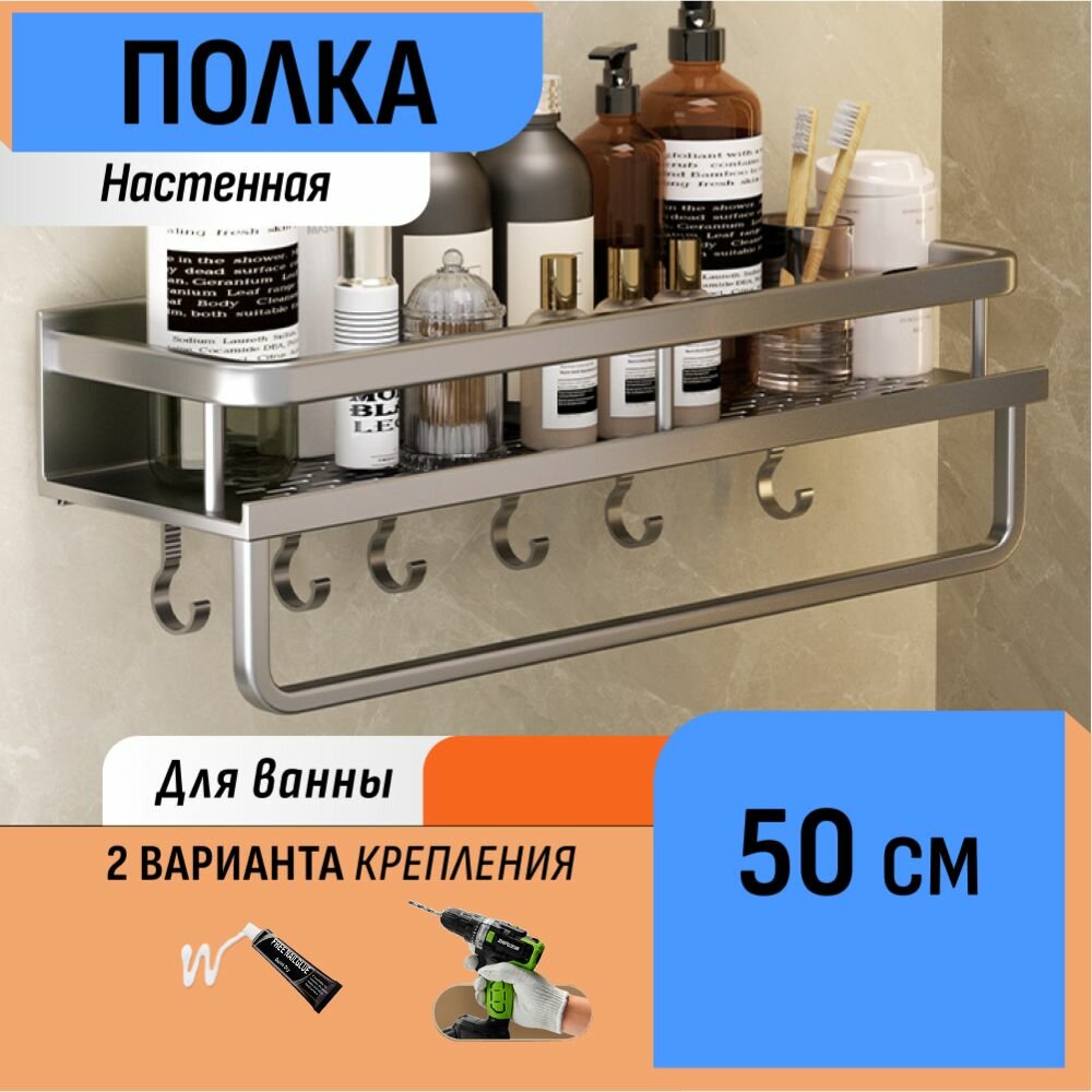 Настенная полка с крючками и полотенцедержателем в ванную 50 см