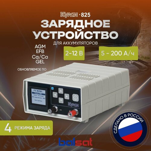 Зарядное устройство Кулон-825 16800₽