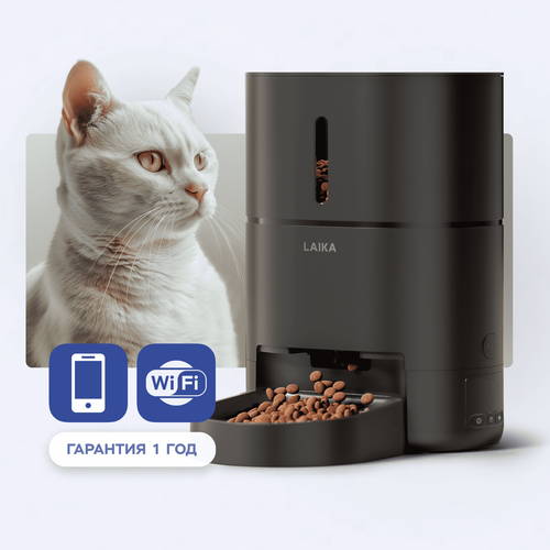 Умная автоматическая кормушка LAIKA для кошек и собак с Wi-Fi, с миской из нержавеющей стали