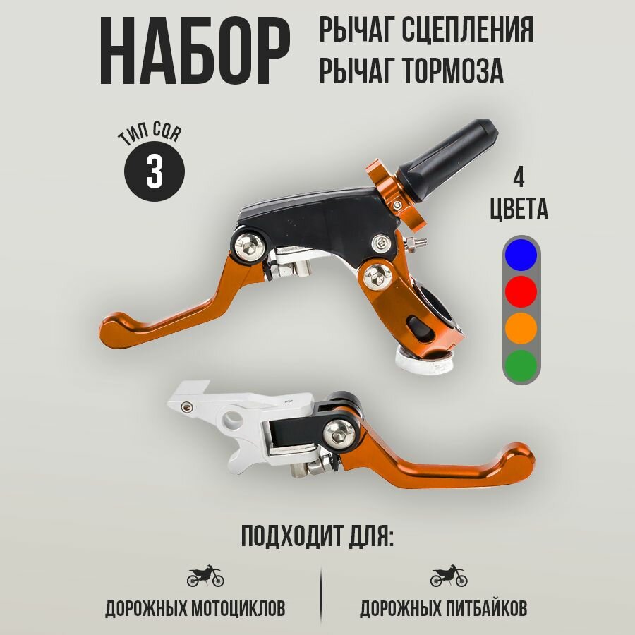 Набор рычагов сцепления и тормоза CNC 360 ТИП CQR, неломайки для эндуро и кроссовых мотоциклов, оранжевые