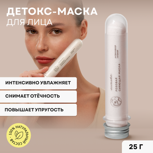 Маска для лица увлажняющая очищающая Розовая 462₽