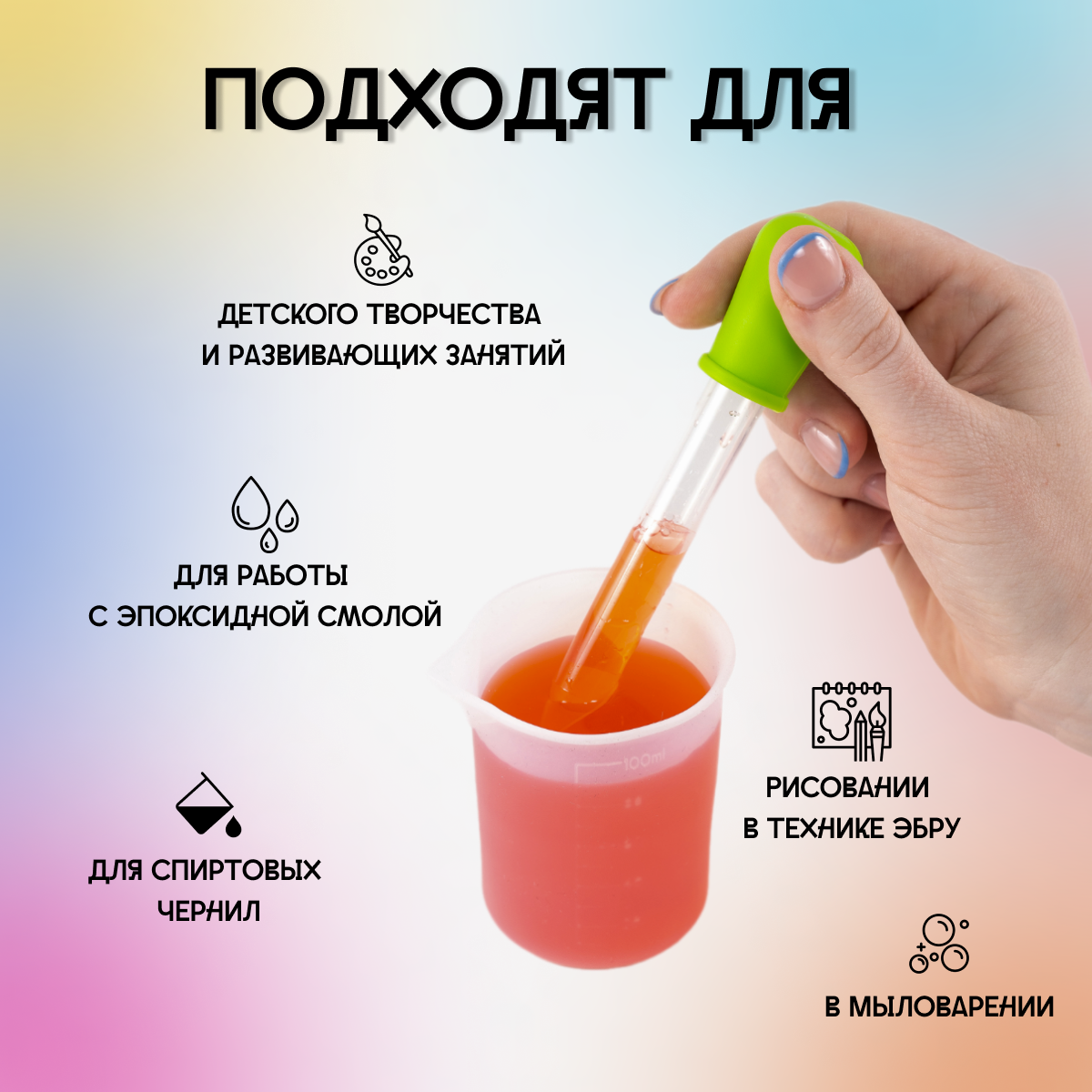 Картинки Детские пипетки для творчества 5 мл, набор для исследований и опытов, пипетка-дозатор, 10 шт, COLOR Si