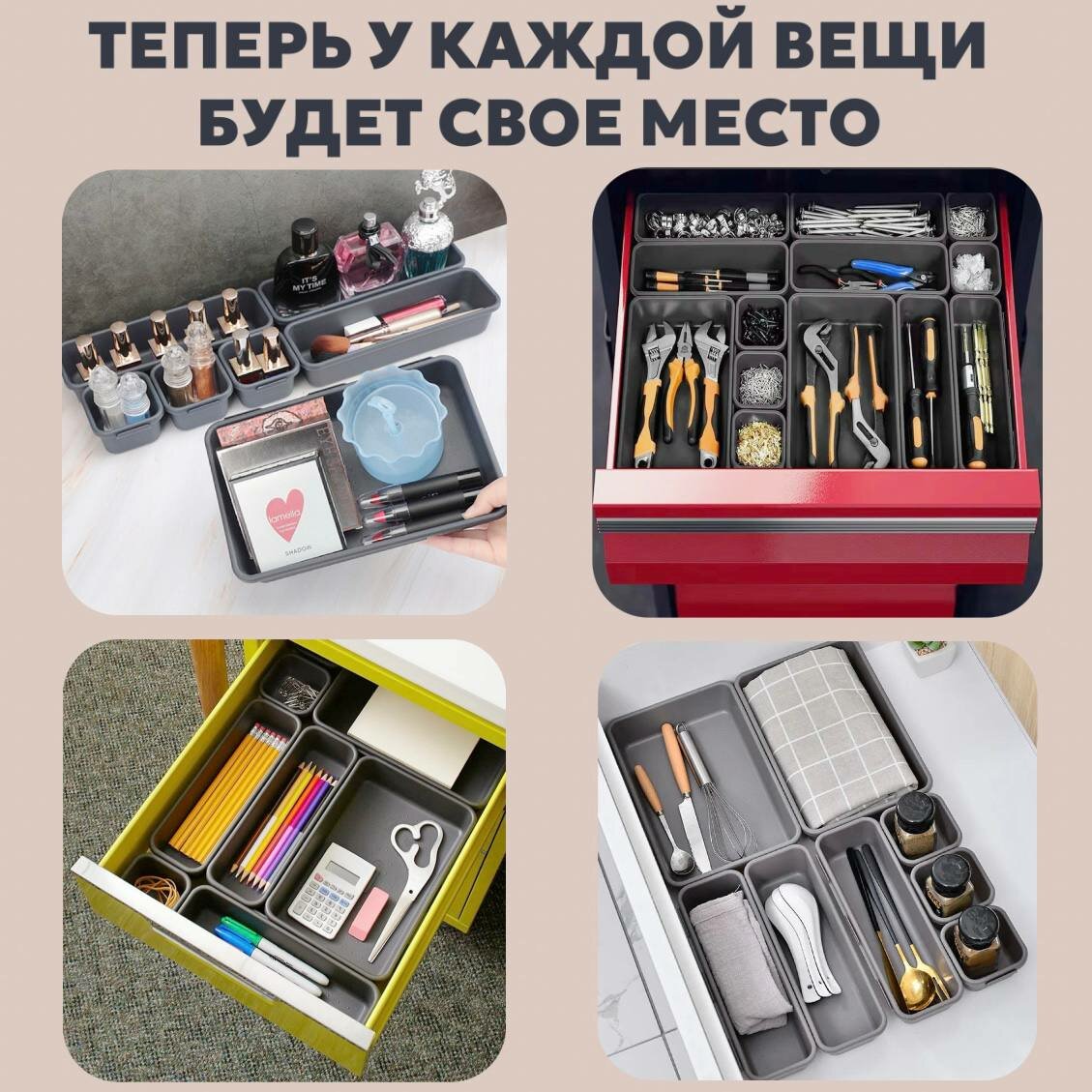 Набор органайзеров для хранения 8 штук, Органайзер для косметики и мелочей, Разделитель для ящиков, "Уютное решение", графитовый — фото 1