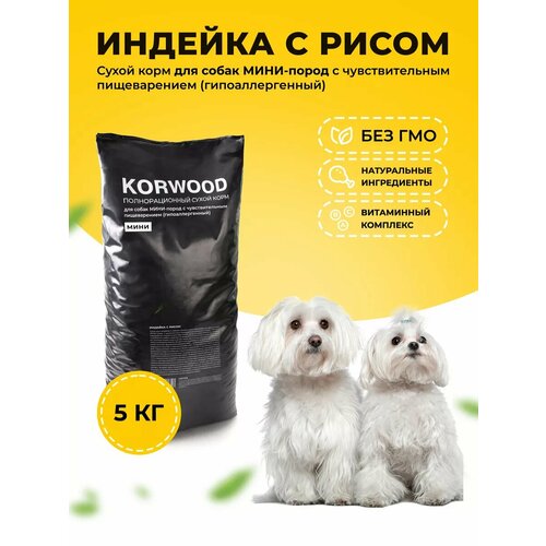 Сухой корм для миниатюрных пород собак с индейкой и рисом, 5 кг