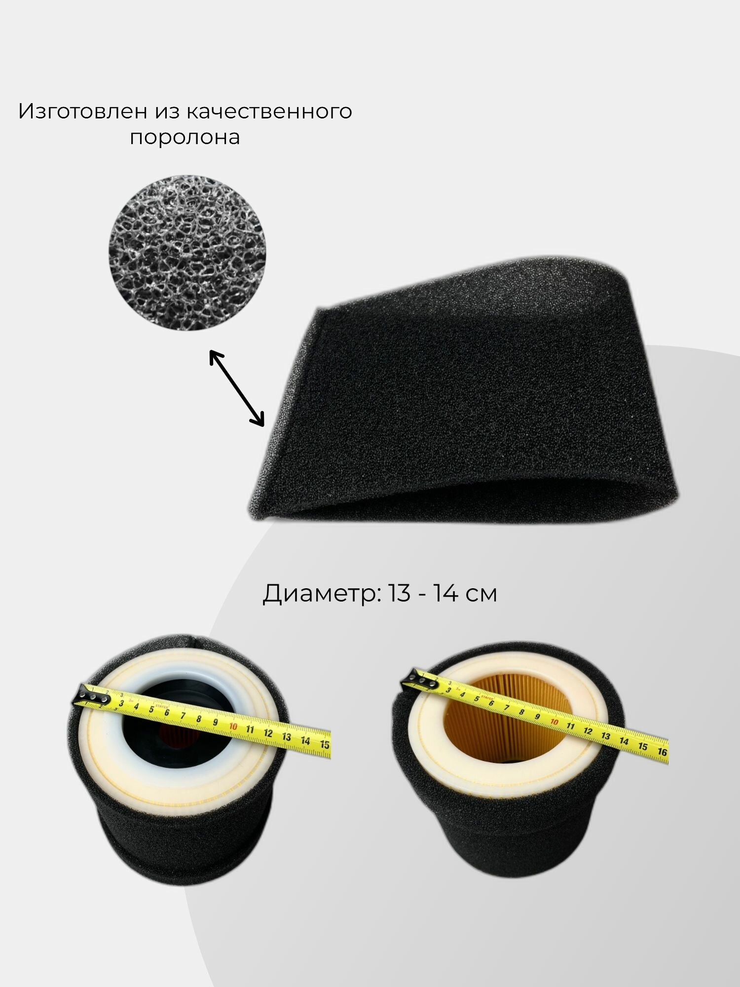 Фильтр для пылесосов Karcher, ЗУБР, URAGAN, поролоновый, многоразовый, моющийся — фото 1