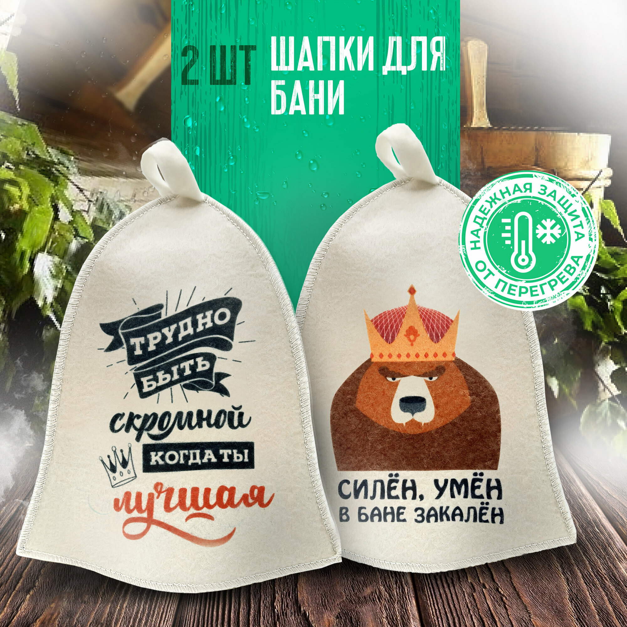 Набор шапка для бани и сауны 2 шт банная шапка ”Бацькина баня