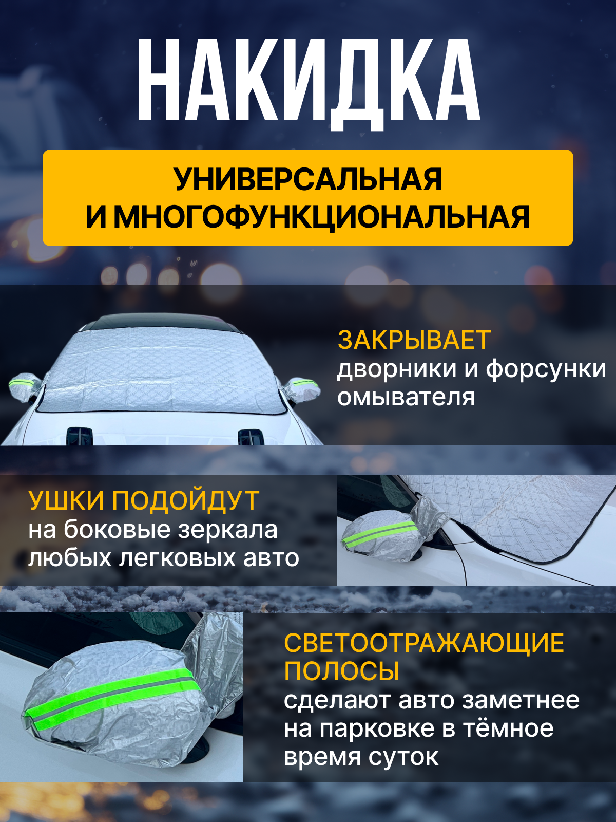 Накидка на лобовое стекло автомобиля от солнца и дождя 150 110 — фото 1