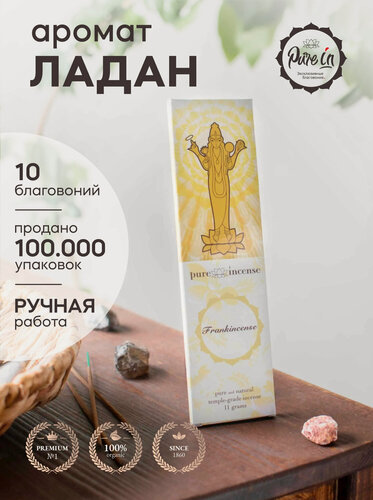 Изображение товара Благовония ладан босвеллия от PURE-IN из Индии. Натуральные индийские ароматические палочки премиум класса. Для дома, йоги, ароматерапии и медитации. Ритуалов и практик
