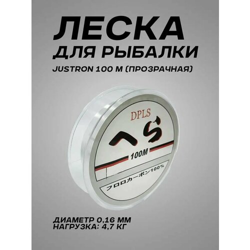 Леска рыболовная прозрачная монофильная 100 м, 0,16 мм
