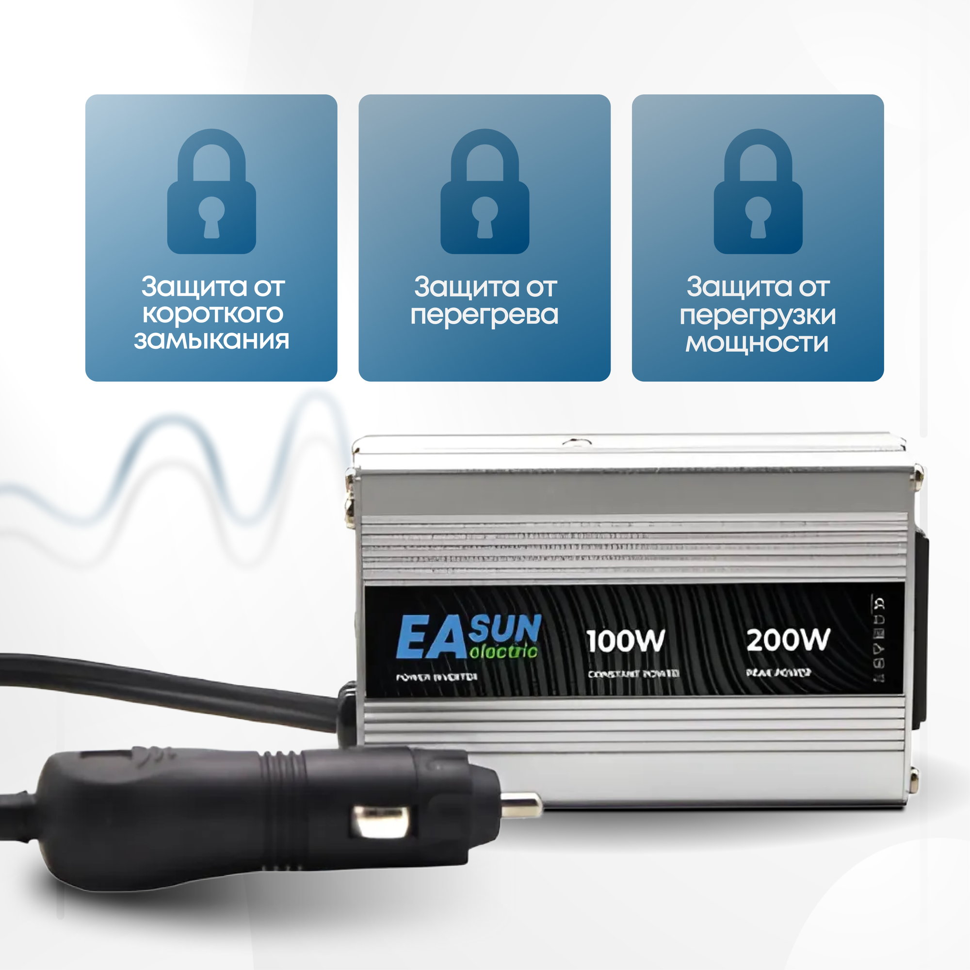 Инвертор автомобильный 12 220В, 200 Вт EASun Electric. Подключение телефона, ноутбука, бытовых приборов. Преобразователь напряжения, трансформатор. — фото 1