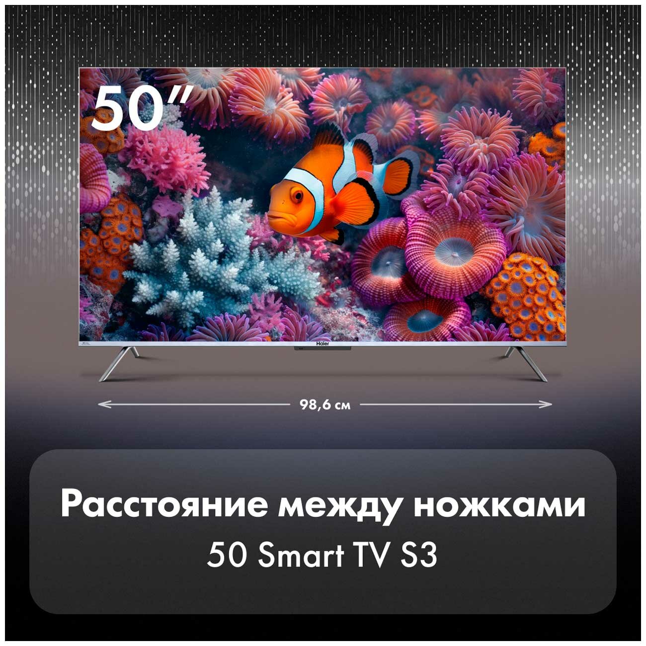 Телевизор Haier 50 Smart TV S3 — фото 1