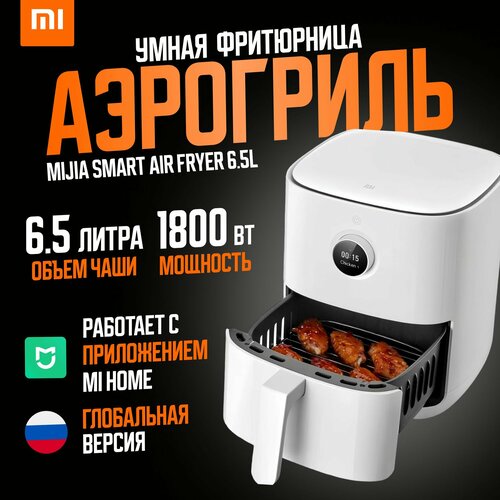 Аэрогриль Mi Smart Air Fryer 65Л мощность 1800Вт управление с помощью OLED экрана 11423₽