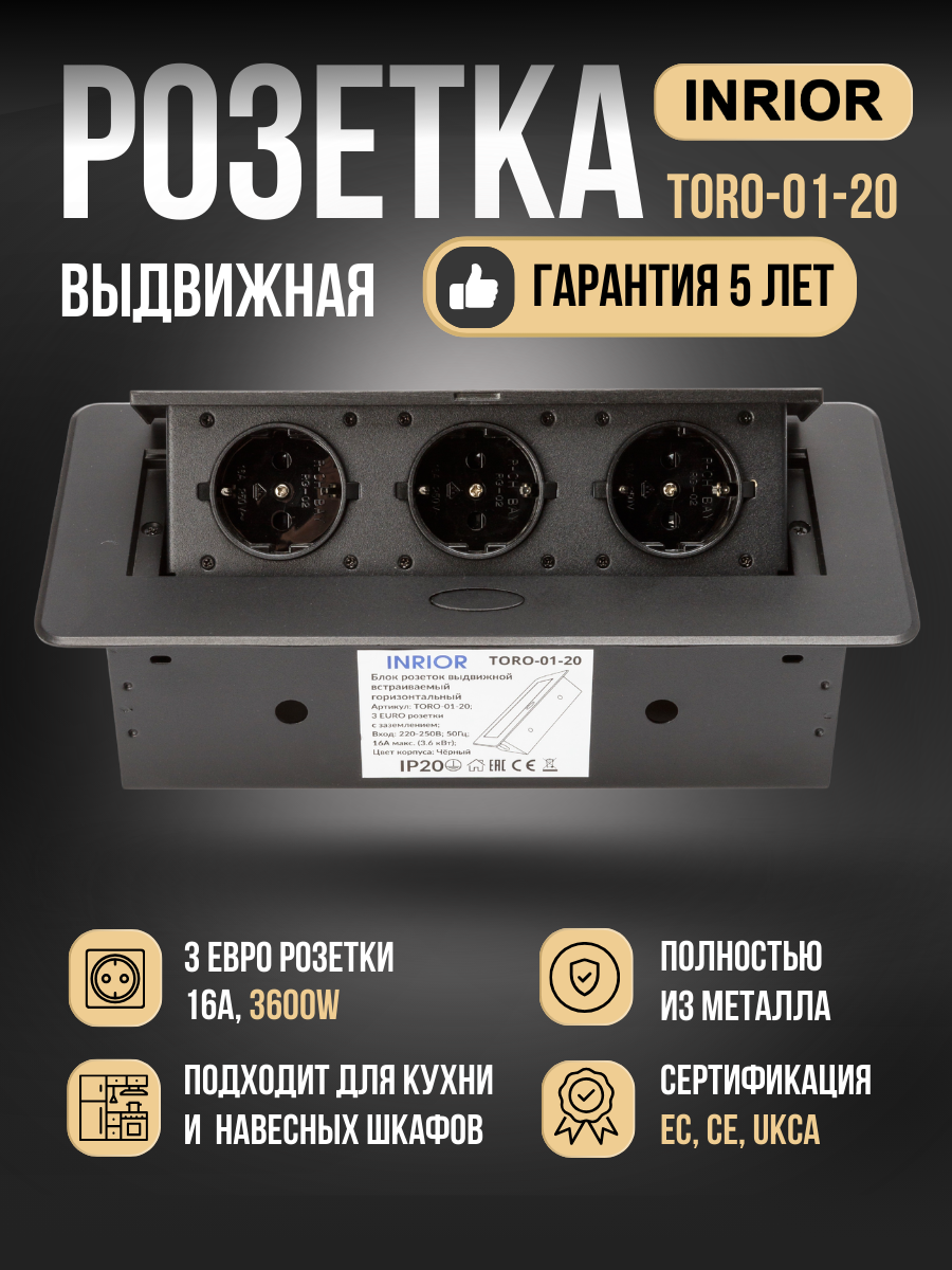 Встраиваемая выдвижная электрическая розетка в столешницу на 3 EURO, электрический удлинитель для кухни, тройник, в стол, скрытая розетка.