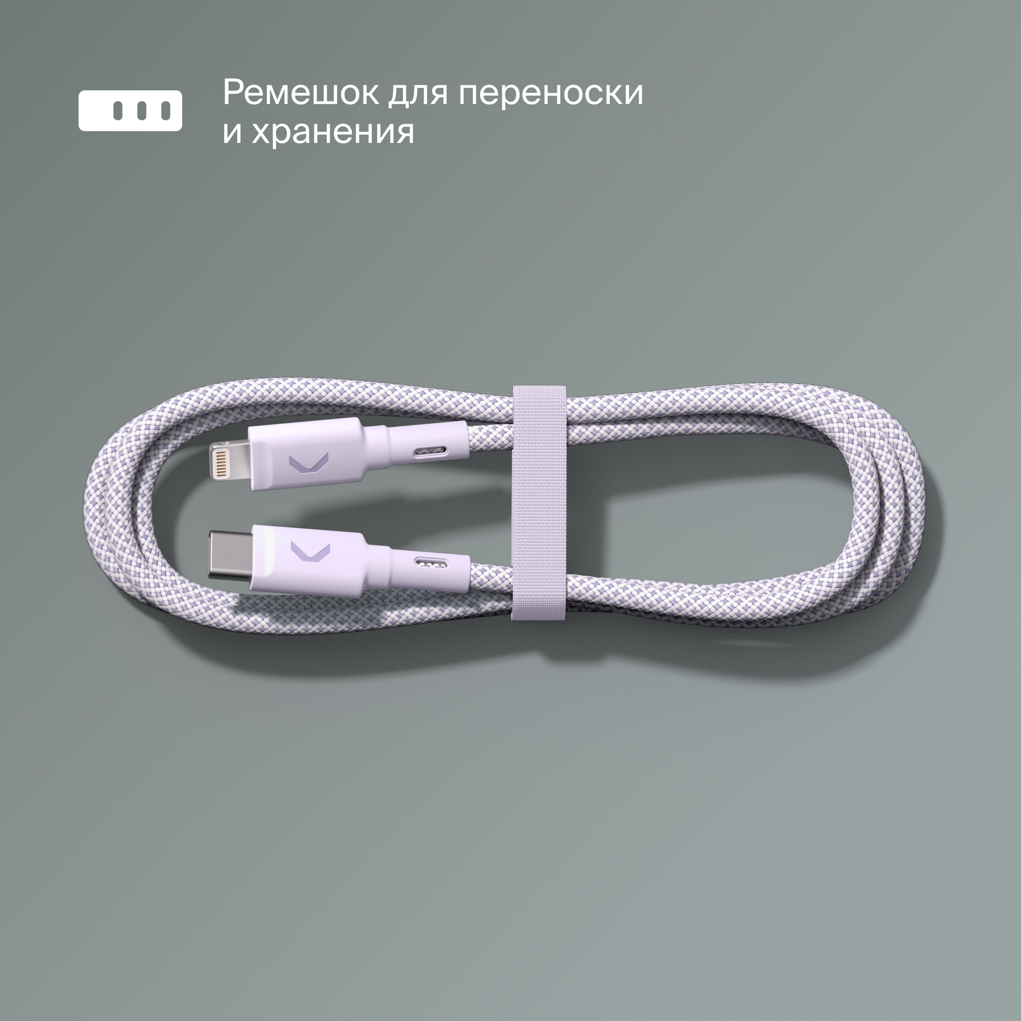 Кабель COMMO Range USB Type-C - Lightning MFI, 2.2м, Lavander — фото 1