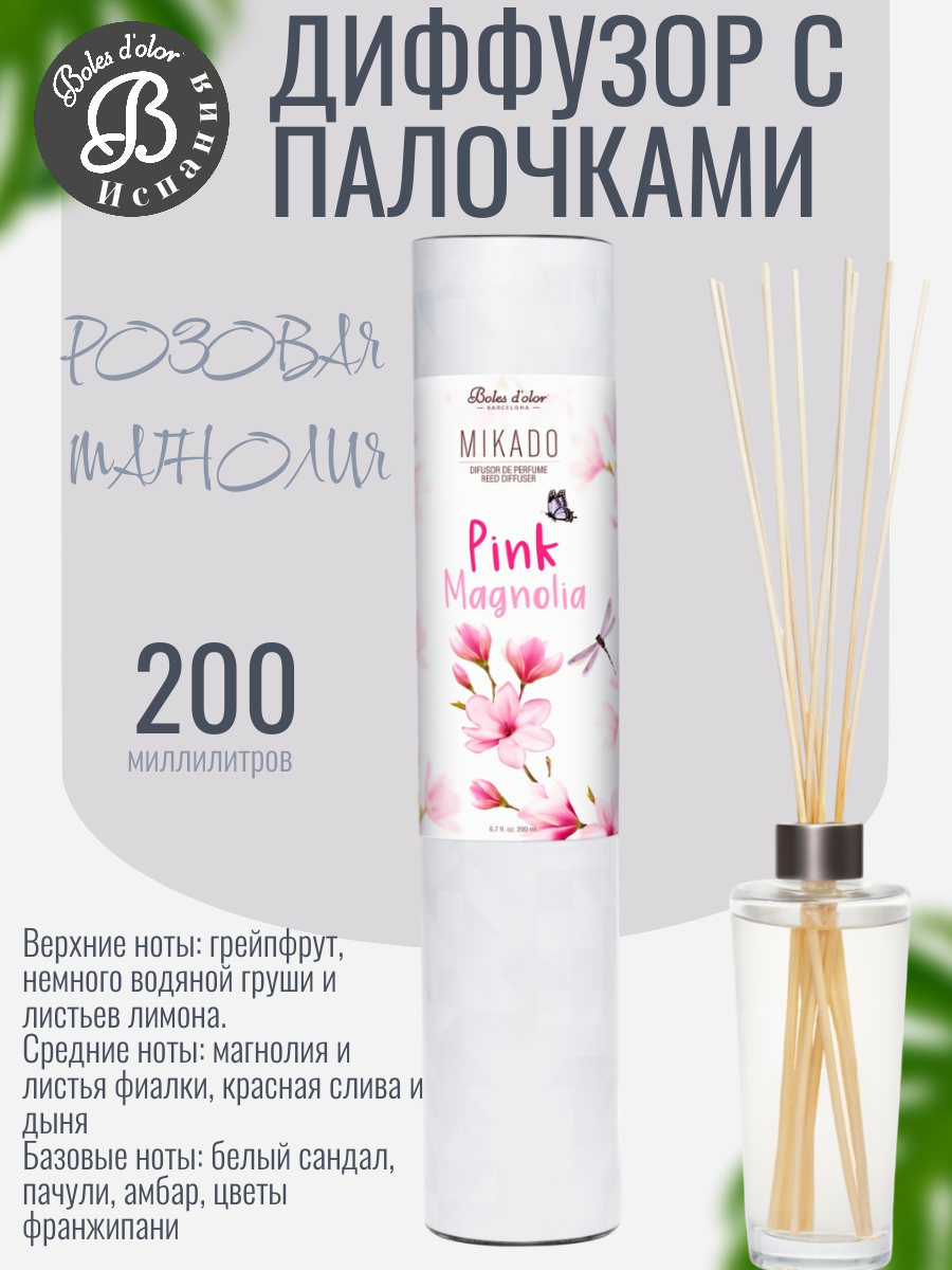 Boles d'olor / Диффузор с палочками 200мл Розовая магнолия / Pink Magnolia (Ambients)