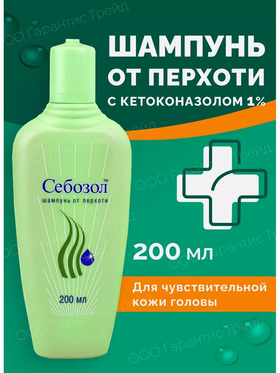 Шампунь Себозол от перхоти себореи псориаза зуда грибка 200 мл 1 шт