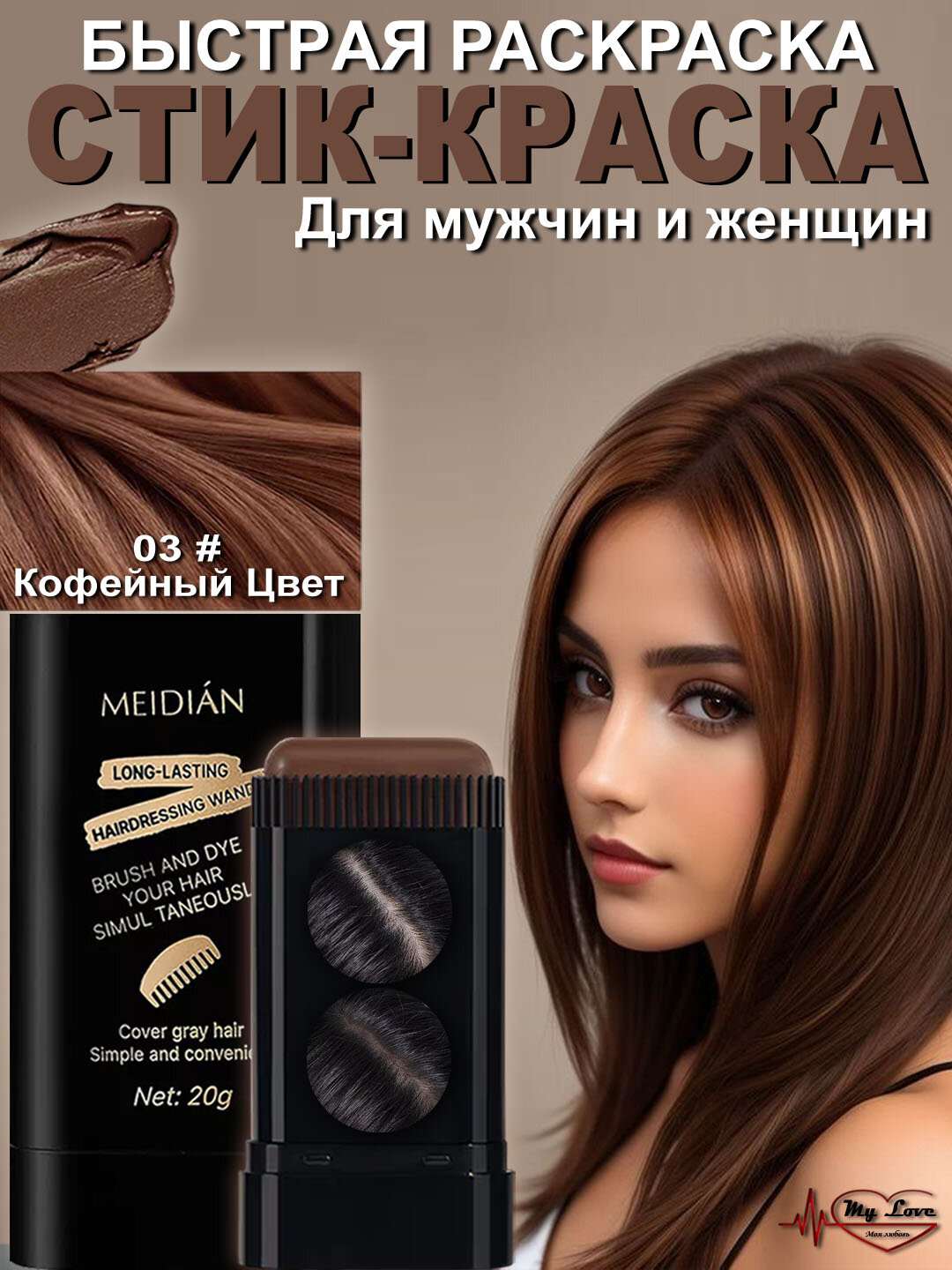 Стик-расческа для окрашивания волос и бороды, для мужчин и женщин, в 3 цветах №03