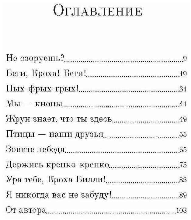 Билли и кнопы (Даль Роальд , Блейк Квентин (иллюстратор), Варшавер Ольга А. (переводчик)) - фото №10