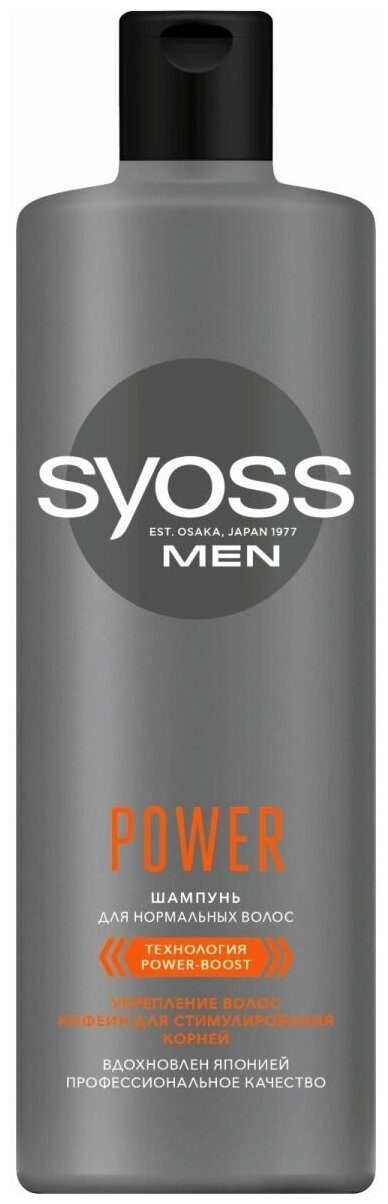 Шампунь для волос Syoss Men Power 450 мл