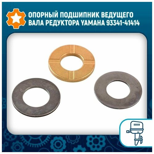 Опорный подшипник ведущего вала редуктора Yamaha 93341-41414