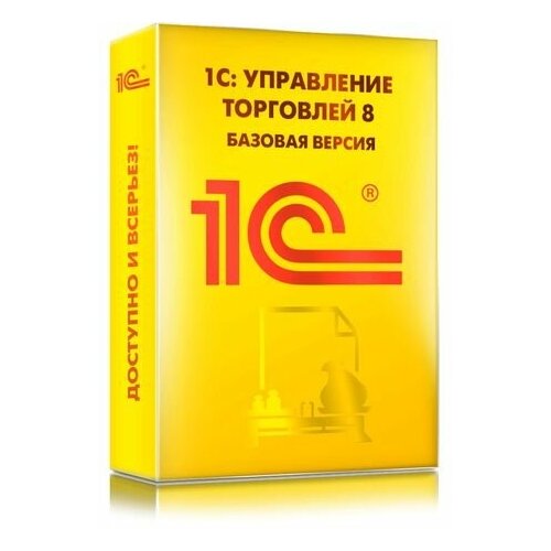 1С: Управление торговлей 8. Базовая версия. Электронная поставка 1с зарплата и управление персоналом 8 базовая версия электронная поставка цифровая версия