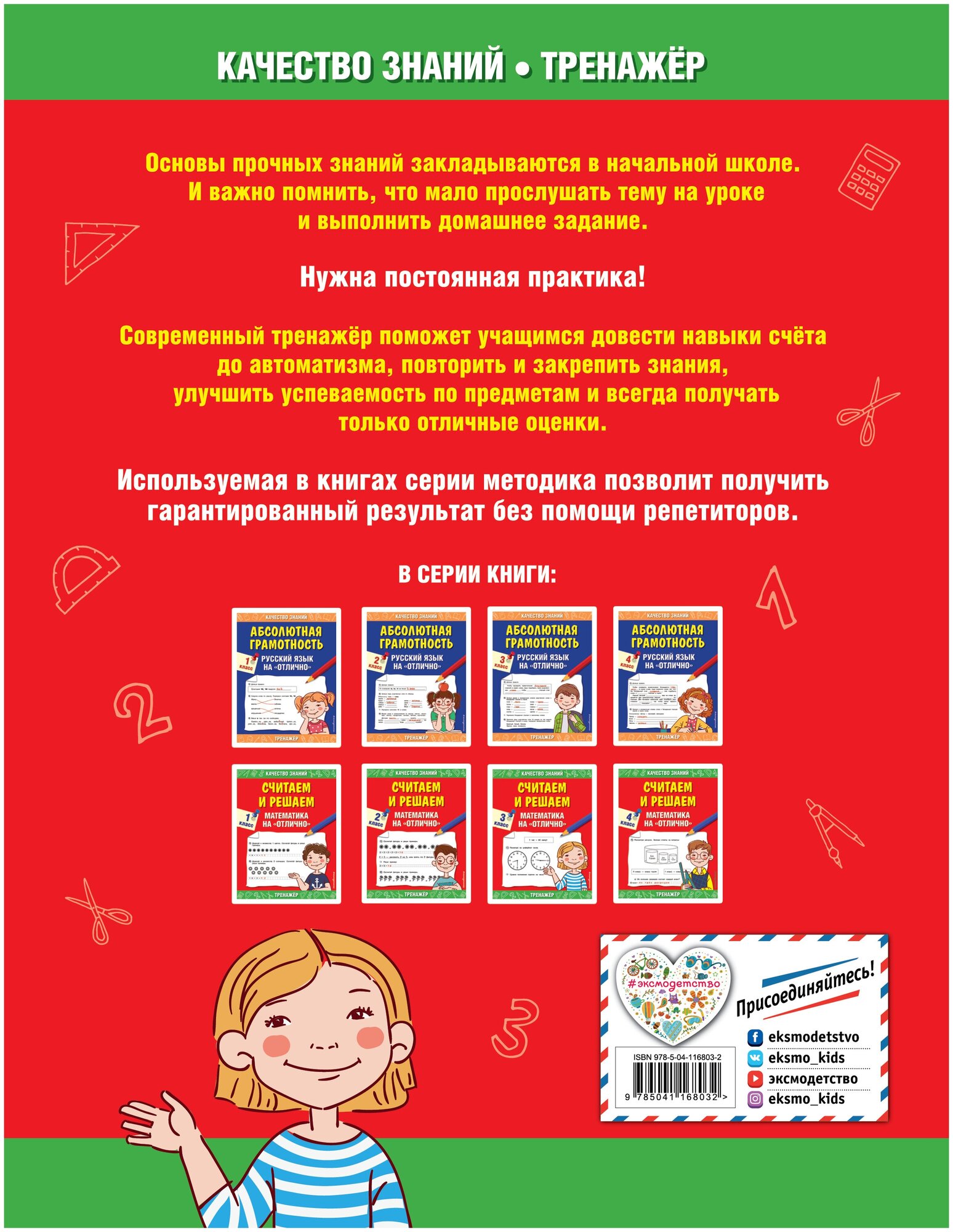 Считаем и решаем. Математика на «отлично». 3 класс - фото №2