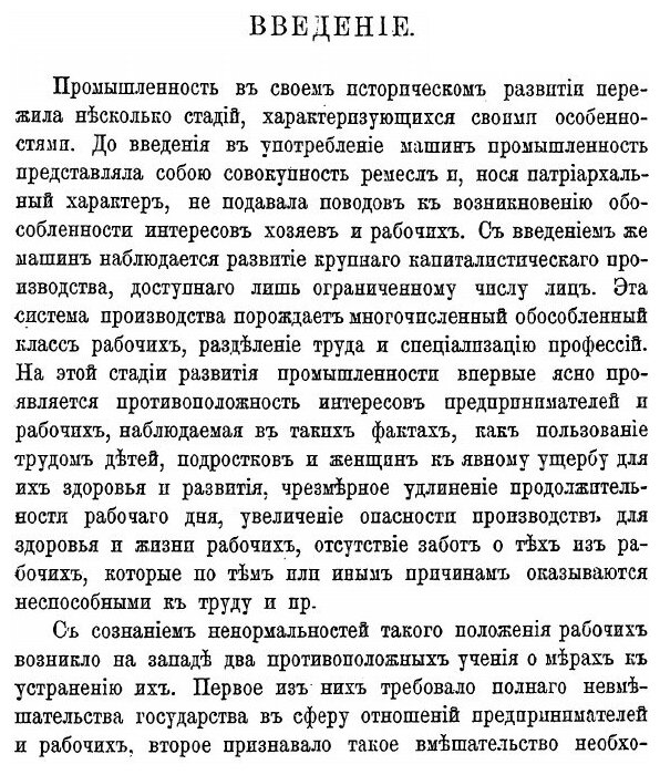 Книга Фабричное Законодательство и Фабричная Инспекция В России - фото №8