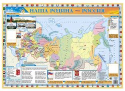 Плакат Маленький гений Наша родина - Россия 9030