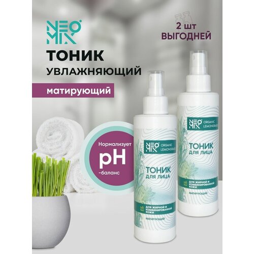 NEOMIX Белорусская косметика Тоник для лица, увлажняющий, очищающий, с кислотами 2 шт. по 200 мл.