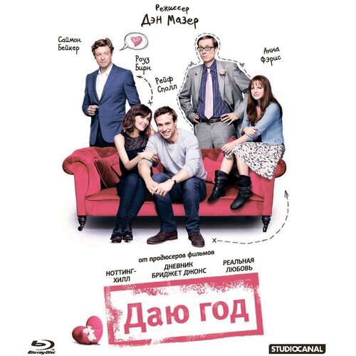 Даю год (Blu-ray) даю год blu ray