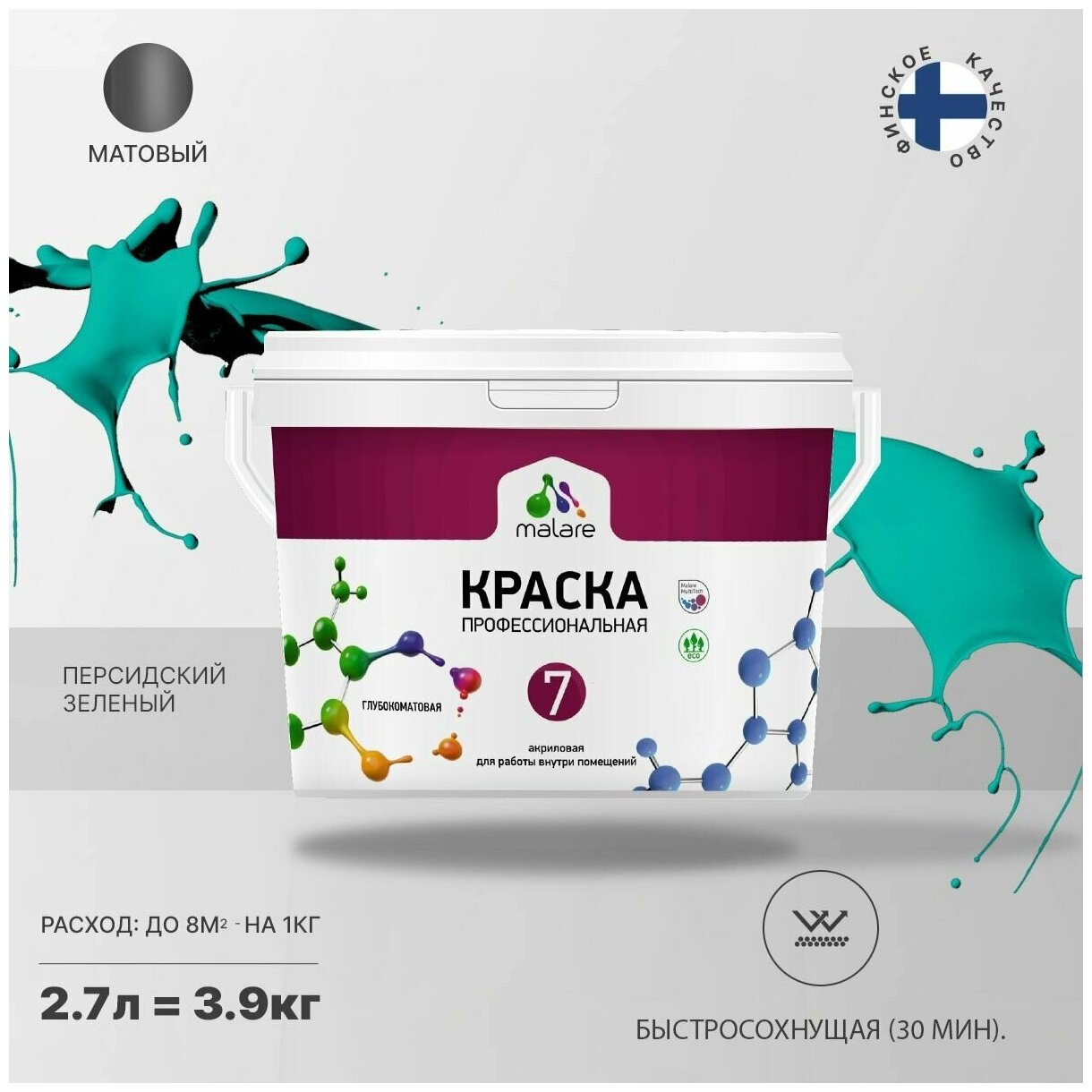 Краска Malare "Professional" Евро №7 для стен и обоев, быстросохнущая без запаха матовая, персидский зеленый, (2.7л - 3.9кг)